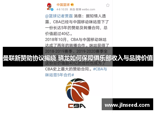 曼联新赞助协议揭晓 骁龙如何保障俱乐部收入与品牌价值
